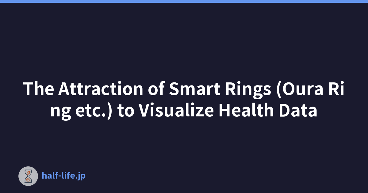 智能戒指（Oura Ring等）对健康数据可视化的吸引力