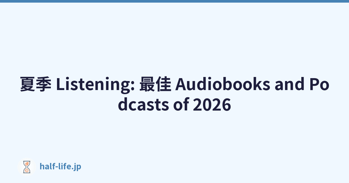 夏季 Listening: 最佳 Audiobooks and Podcasts of 2026