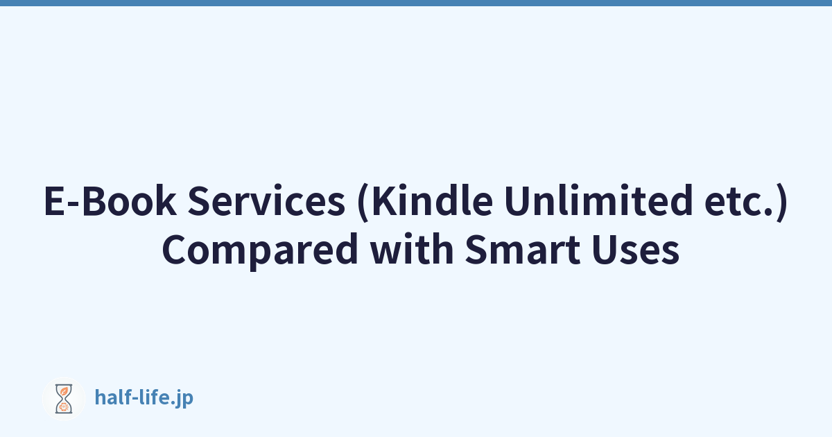 电子书服务（Kindle Unlimited 等）与智能使用的比较