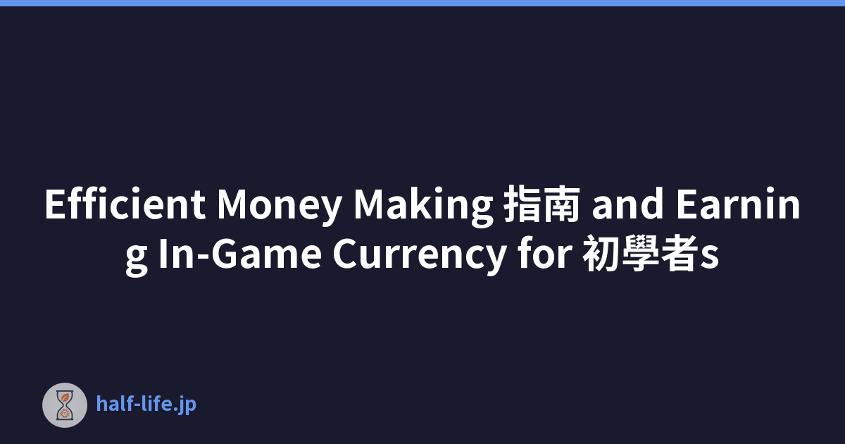 Efficient Money Making 指南 and Earning In-Game Currency for 初學者s