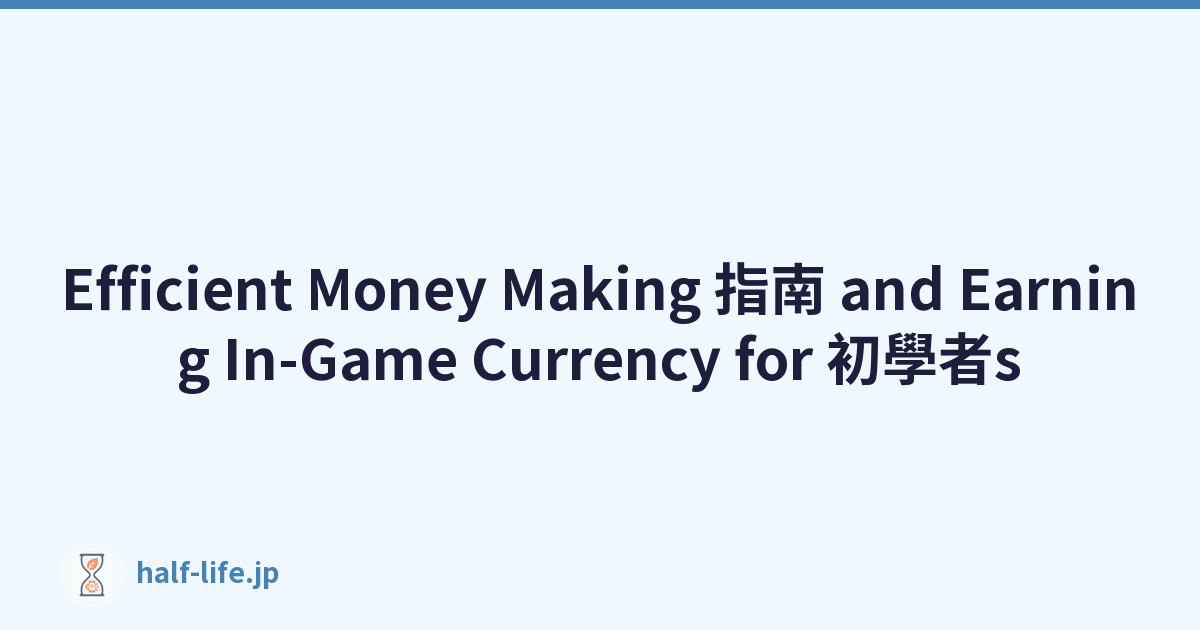 Efficient Money Making 指南 and Earning In-Game Currency for 初學者s