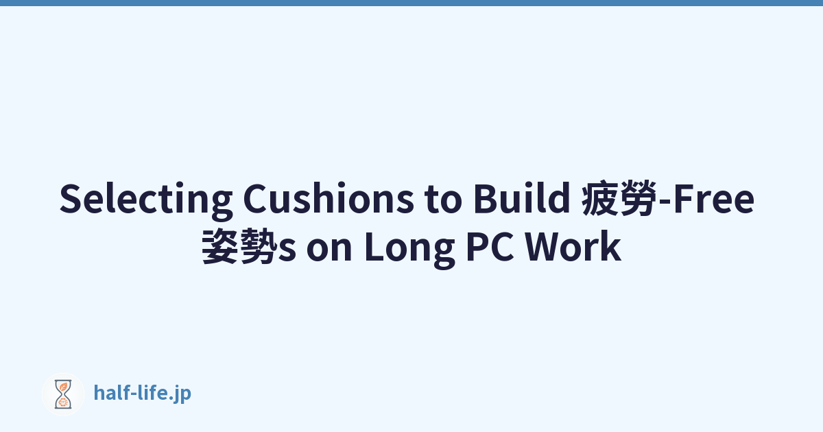 Selecting Cushions to Build 疲勞-Free 姿勢s on Long PC Work