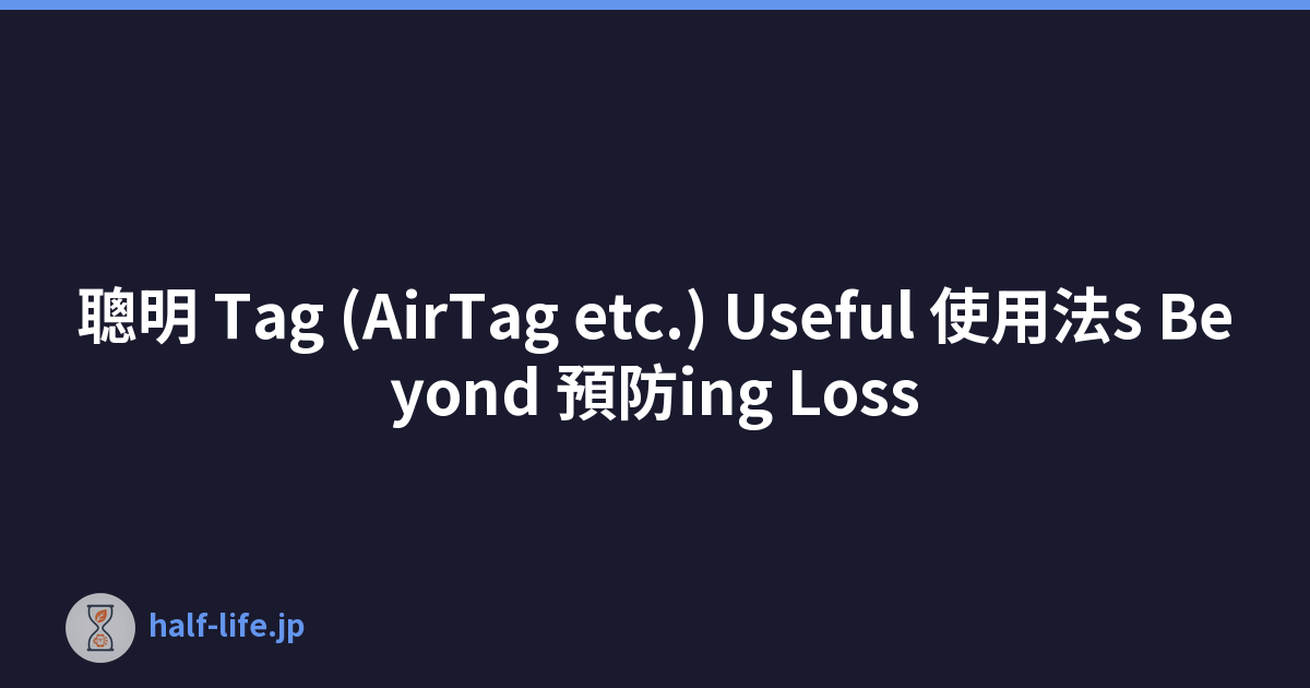 聰明 Tag (AirTag etc.) Useful 使用法s Beyond 預防ing Loss
