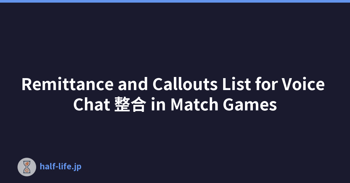 Remittance and Callouts List for Voice Chat 整合 in Match Games